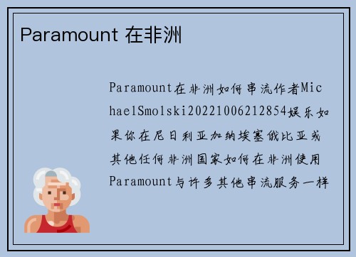Paramount 在非洲 