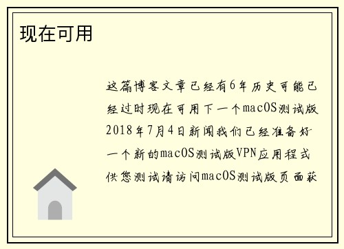 现在可用 